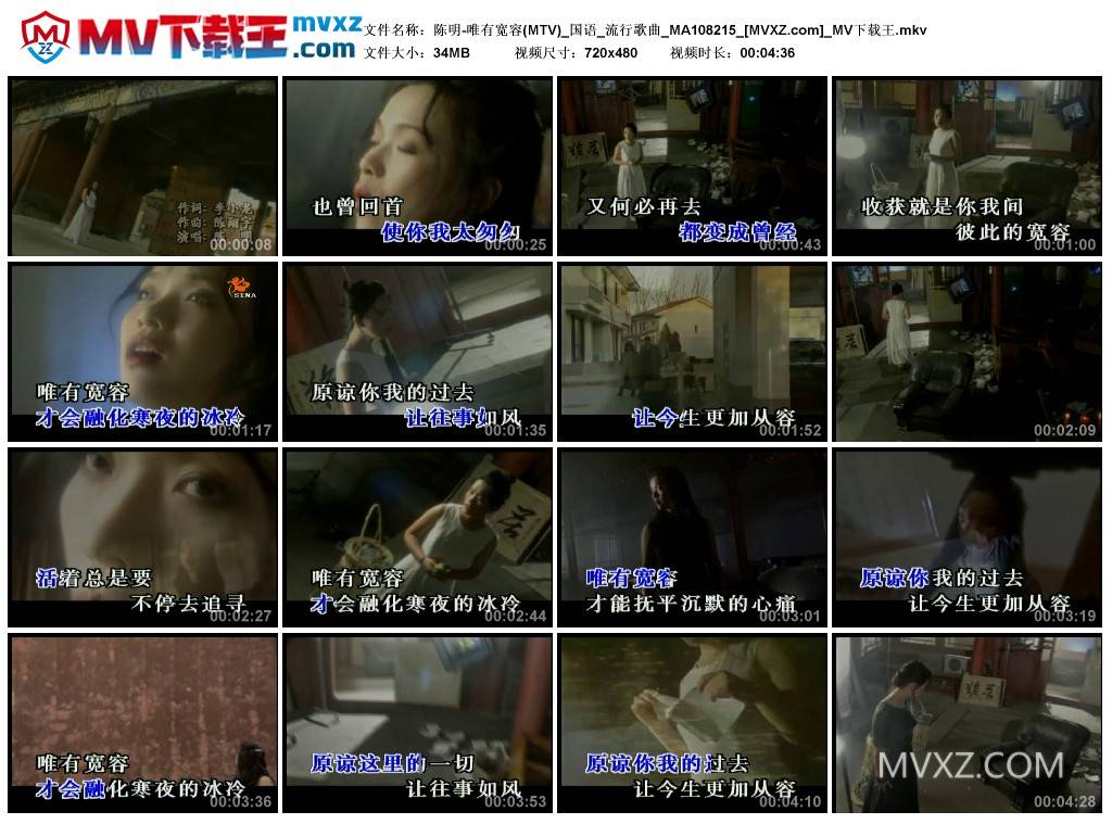 陈明-唯有宽容(MTV)_国语_流行歌曲_MA108215